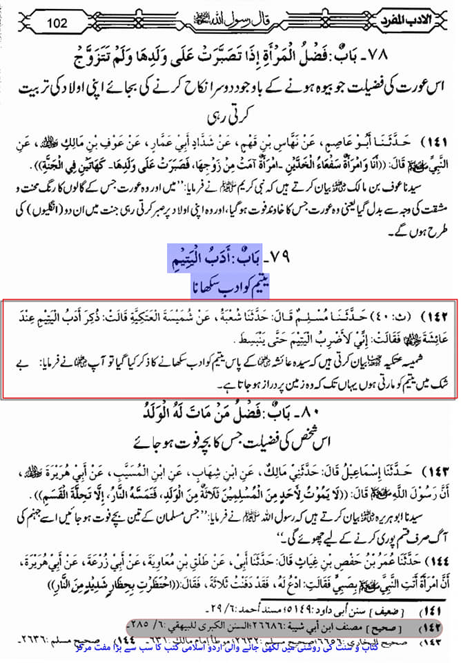 حضرتِ عائـشہ کا یـتیم بچوں کـو ادب سیکھنا