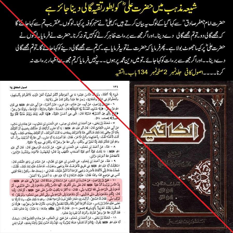 کیا  شیعہ مذہب میں مولا علی ع کو بطور تقیہ گالی دینا جائز ہے