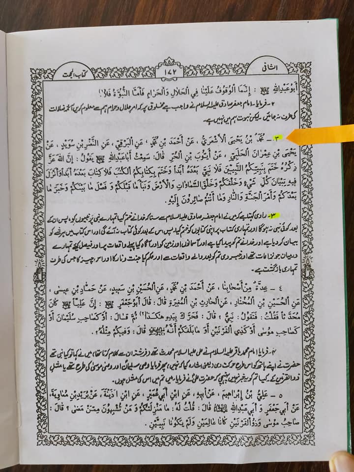 ختم نبوت کے بارے میں ائمہ اھل بیت علیھم السلام کا موقف