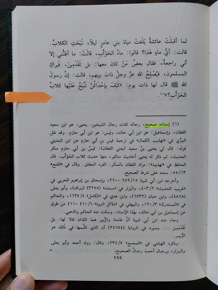 الحواب کے مقام پر عائشہ بنت ابی بکر پر کتوں کا بھونکنا اور رسول اللہ ﷺ کی بشارت
