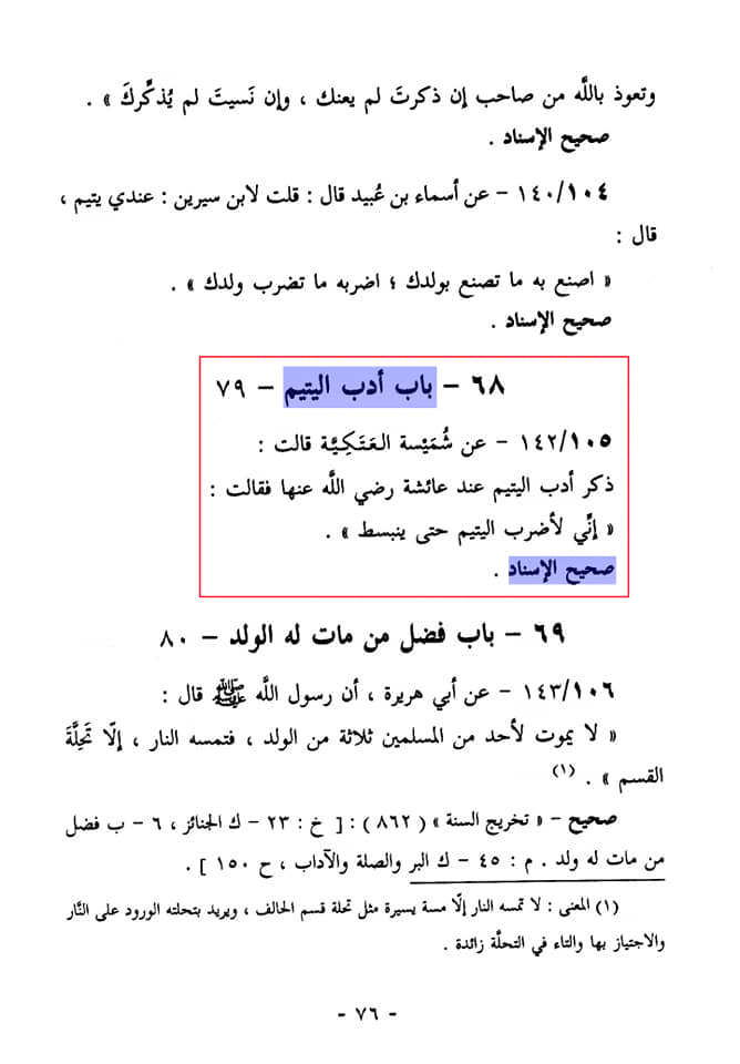 حضرتِ عائـشہ کا یـتیم بچوں کـو ادب سیکھنا