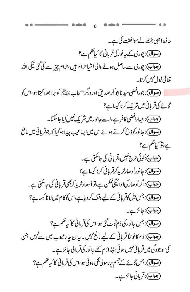 سب شیخین کفر نہیں