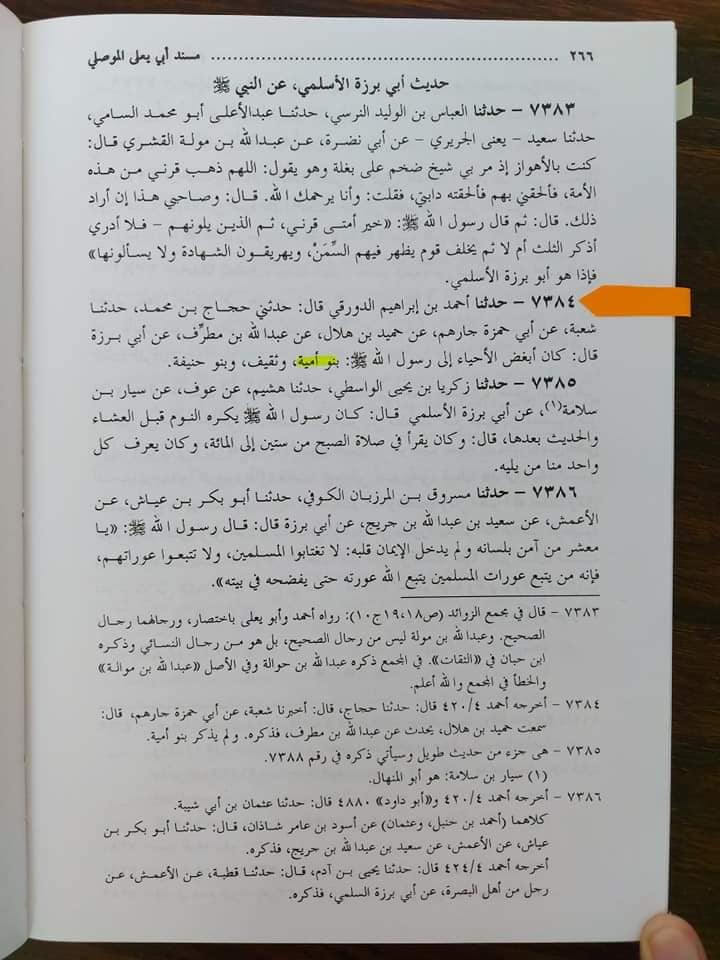 ابن ابی خثیمہ کا روایت میں تحریف کرنا تاکہ بنو امیہ کو بچایا جا سکھے