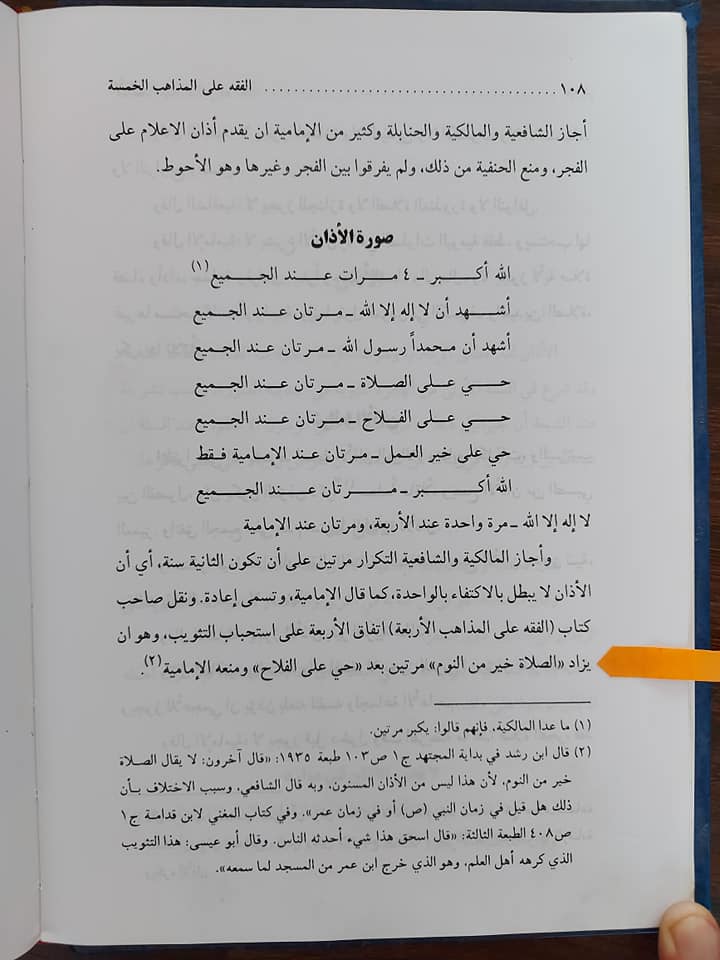 نماز فجر میں الصلوتہ خیر من النوم کہنے کا حکم