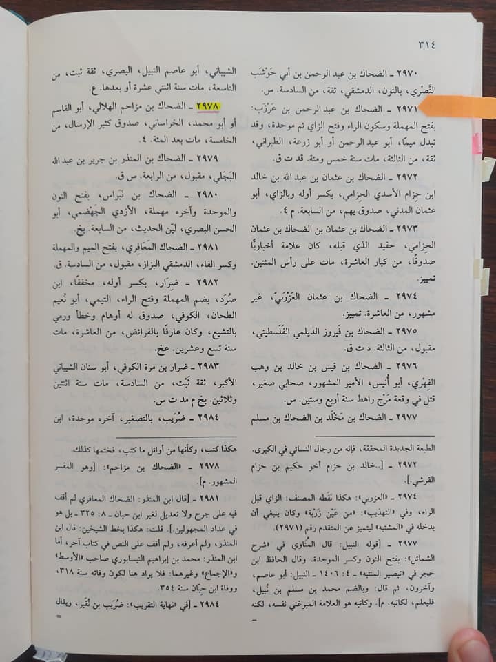 افضلیت صحابہ پر ایک تابعی کا ڈھاکہ