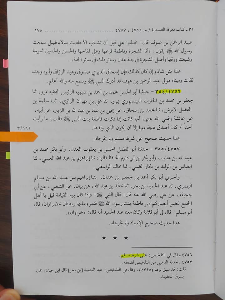 صدیقہ لقب کی حقدار کون -  عائشہ بنت ابی بکر  یا فاطمہ بنت  محمد ﷺ