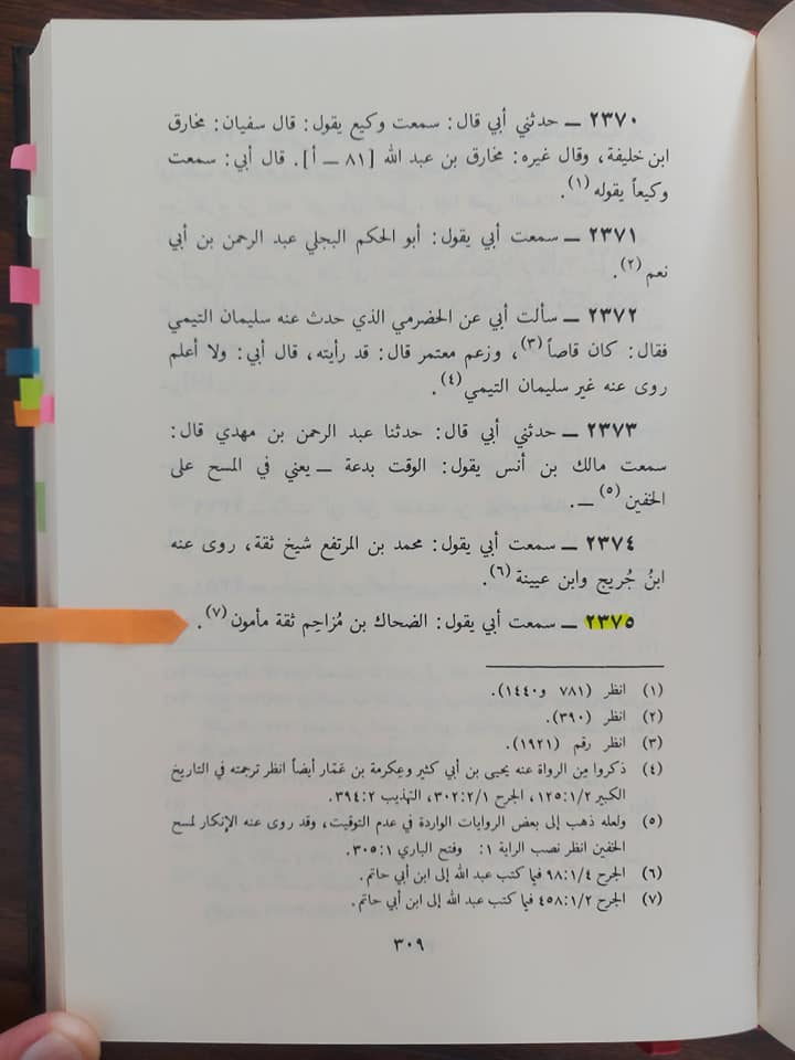 افضلیت صحابہ پر ایک تابعی کا ڈھاکہ
