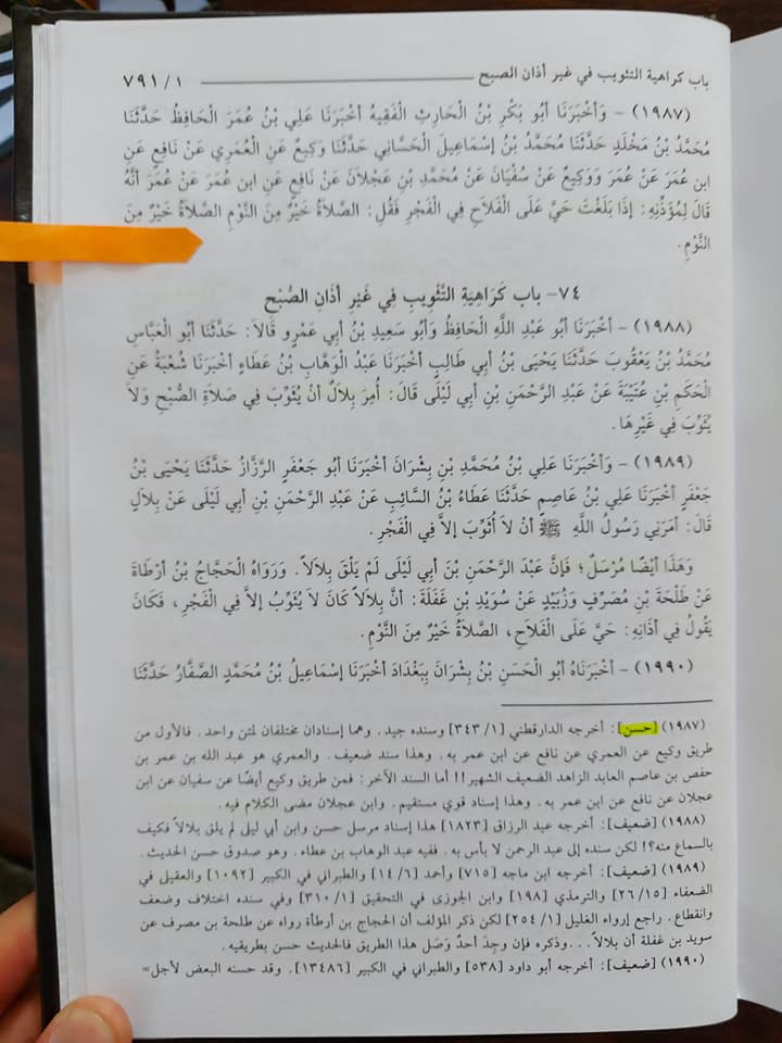 نماز فجر میں الصلوتہ خیر من النوم کہنے کا حکم