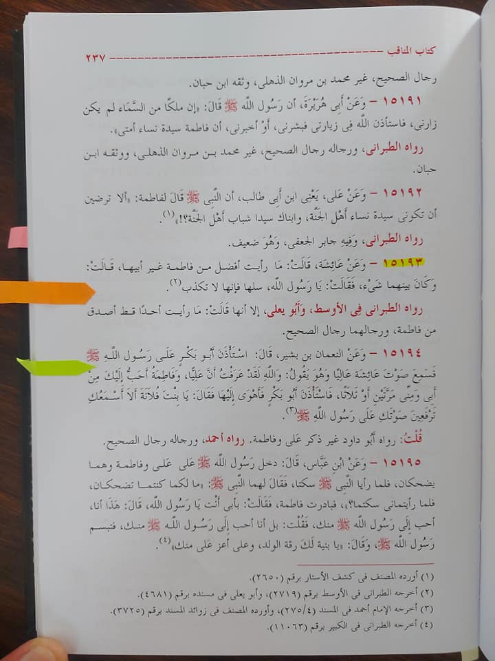 صدیقہ لقب کی حقدار کون -  عائشہ بنت ابی بکر  یا فاطمہ بنت  محمد ﷺ