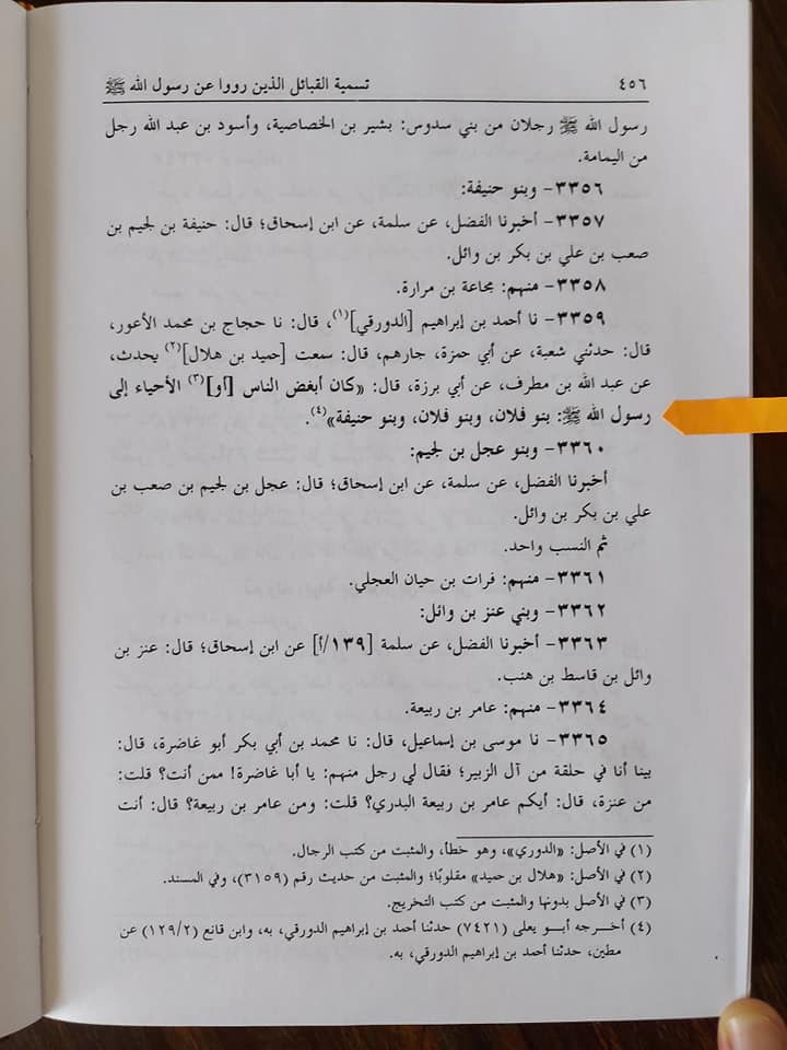 ابن ابی خثیمہ کا روایت میں تحریف کرنا تاکہ بنو امیہ کو بچایا جا سکھے