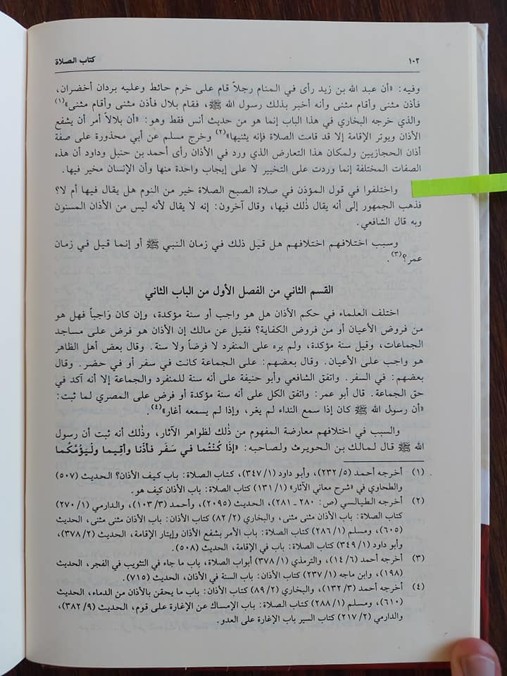 نماز فجر میں الصلوتہ خیر من النوم کہنے کا حکم