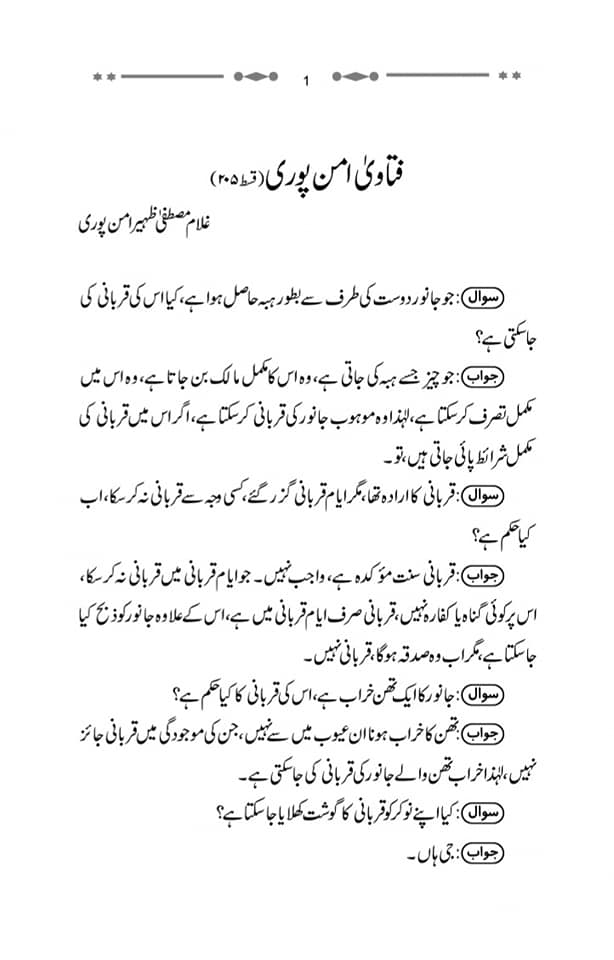 سب شیخین کفر نہیں