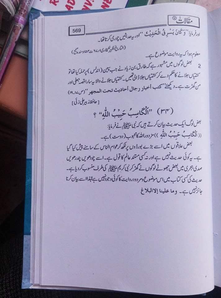 طارق بن زیاد کے بارے میں ایک فرضی واقعے کا رد