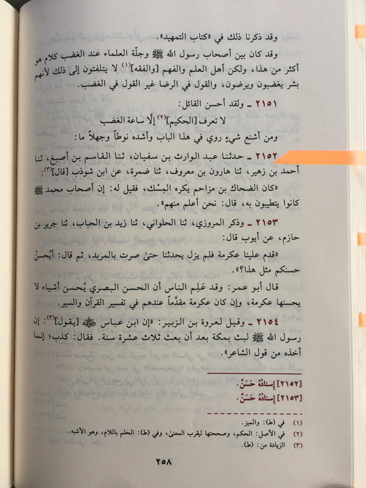 افضلیت صحابہ پر ایک تابعی کا ڈھاکہ