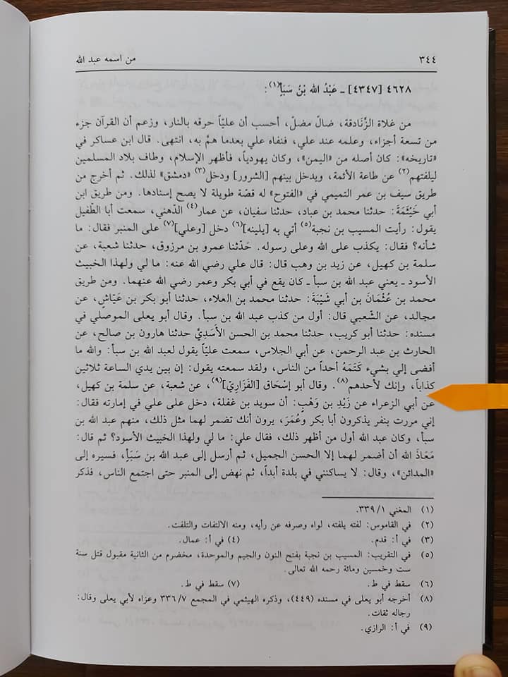 کیا عبداللہ ابن سبا شیعت کا بانی ھے ؟