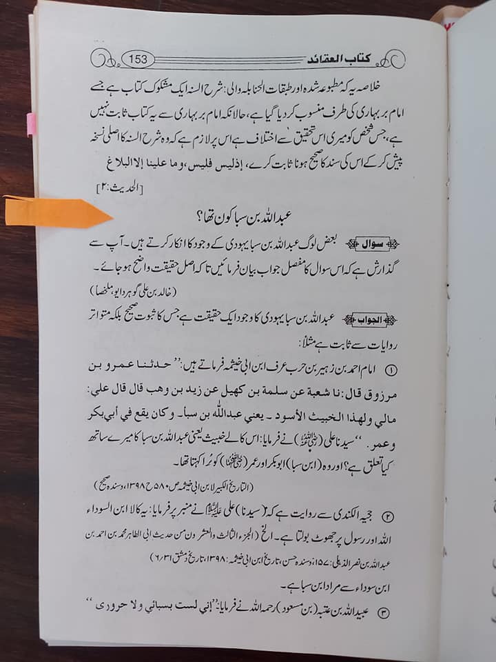 کیا عبداللہ ابن سبا شیعت کا بانی ھے ؟