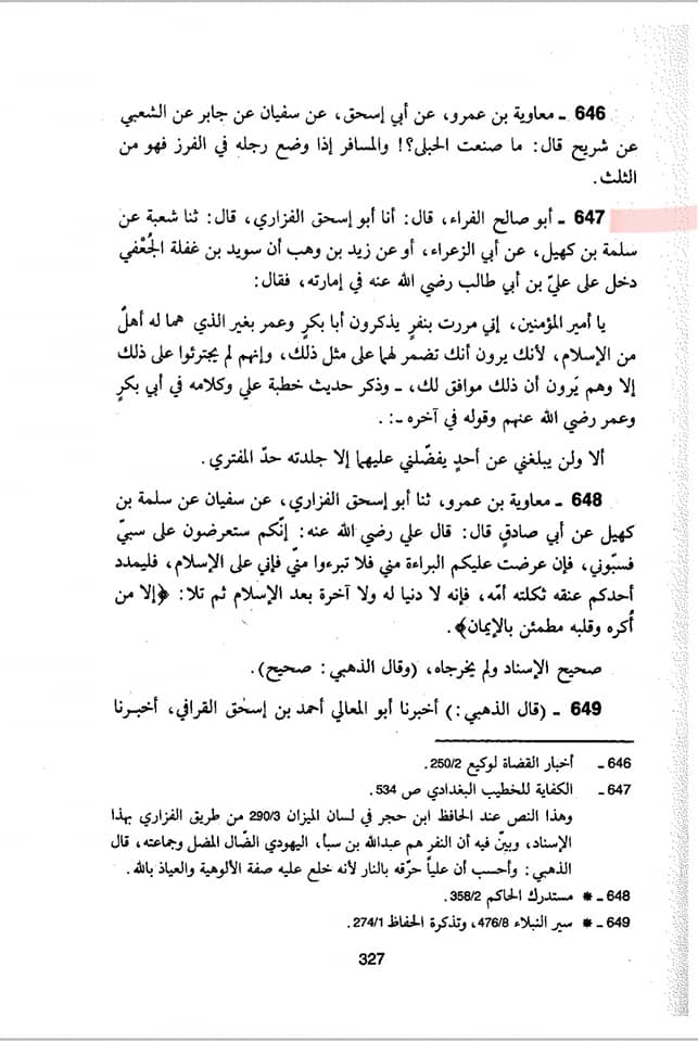 کیا عبداللہ ابن سبا شیعت کا بانی ھے ؟