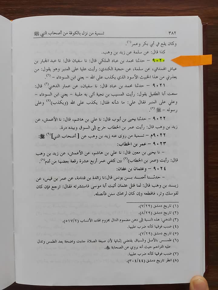 کیا عبداللہ ابن سبا شیعت کا بانی ھے ؟