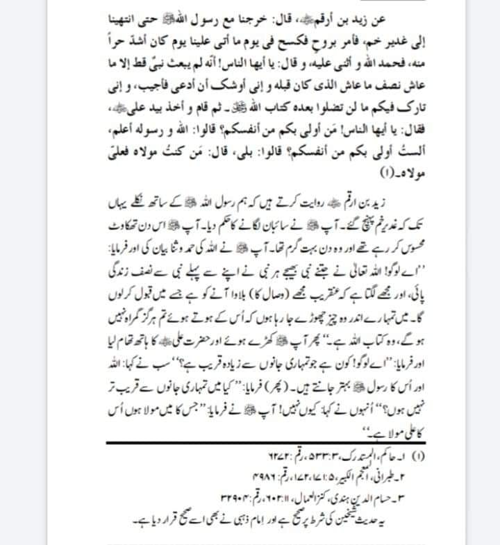 حدیث غدیر کے حوالہ جات کتب اہل سنت سے جنہوں نے اس حدیث کو صحیح کہا