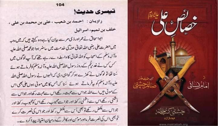 حدیث غدیر کے حوالہ جات کتب اہل سنت سے جنہوں نے اس حدیث کو صحیح کہا