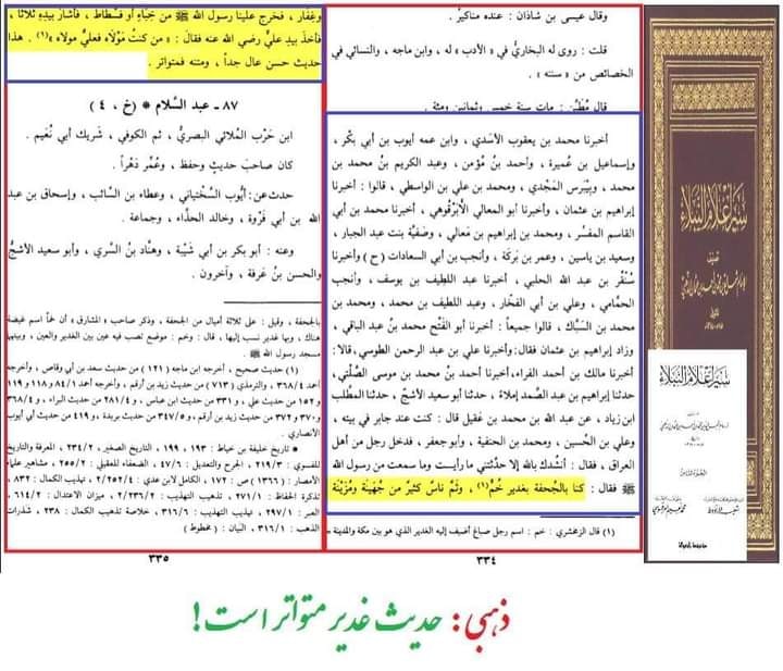 حدیث غدیر کے حوالہ جات کتب اہل سنت سے جنہوں نے اس حدیث کو صحیح کہا