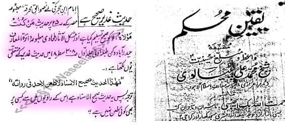 حدیث غدیر کے حوالہ جات کتب اہل سنت سے جنہوں نے اس حدیث کو صحیح کہا