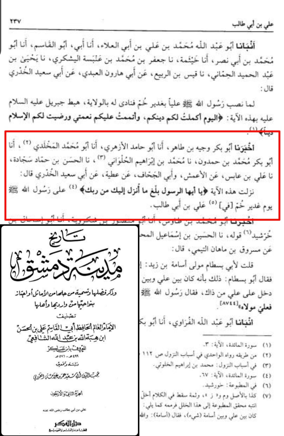 علیؑ کی شان میں نازل ہونے والی آیات