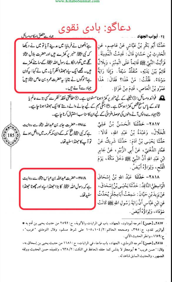 سوگ کی حالت میں کالا لباس پہننا سنت ہے