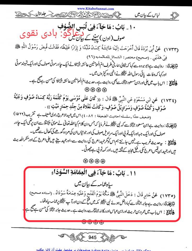 سوگ کی حالت میں کالا لباس پہننا سنت ہے