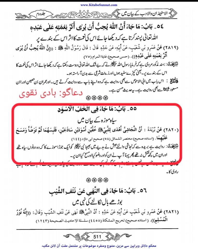 سوگ کی حالت میں کالا لباس پہننا سنت ہے
