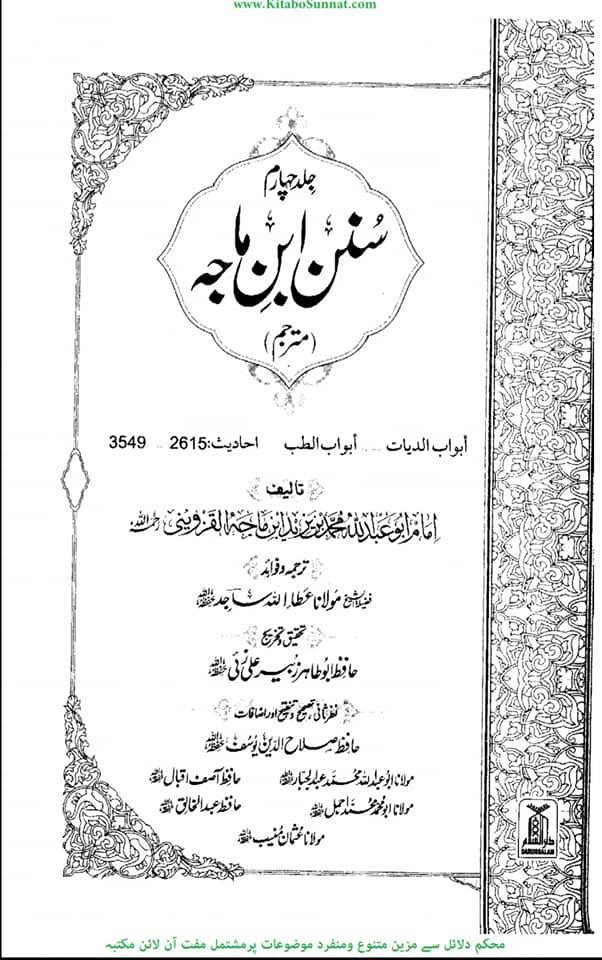 سوگ کی حالت میں کالا لباس پہننا سنت ہے