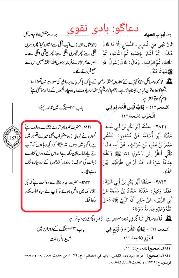 سوگ کی حالت میں کالا لباس پہننا سنت ہے