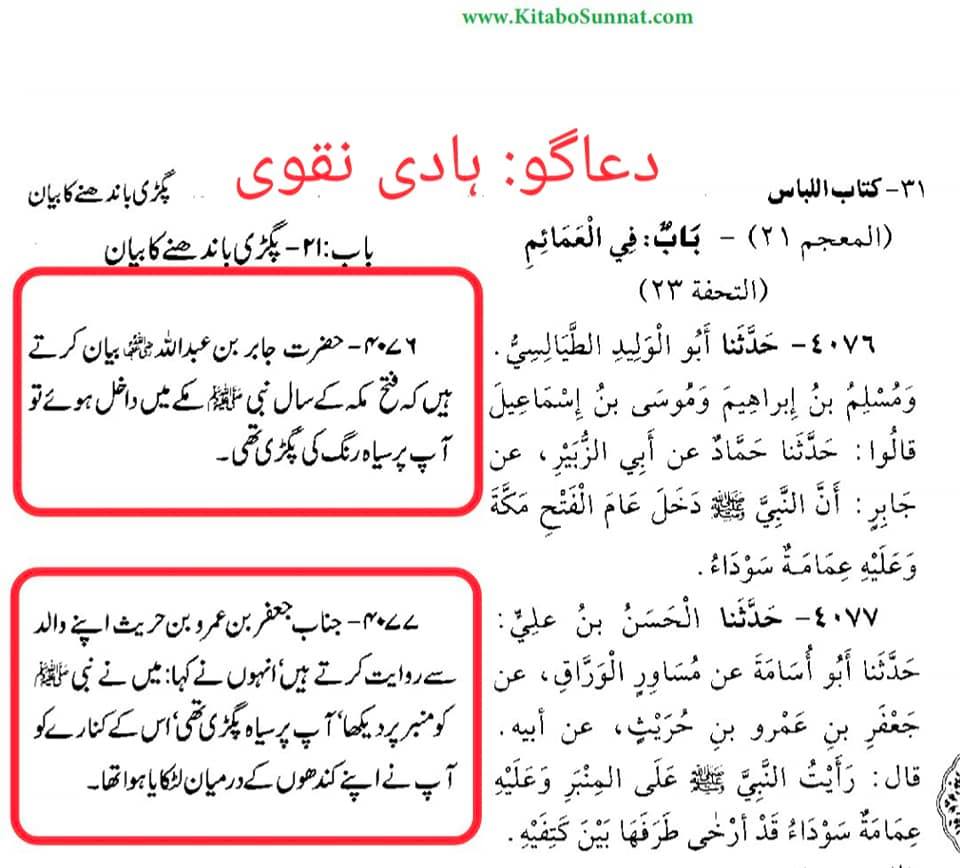 سوگ کی حالت میں کالا لباس پہننا سنت ہے