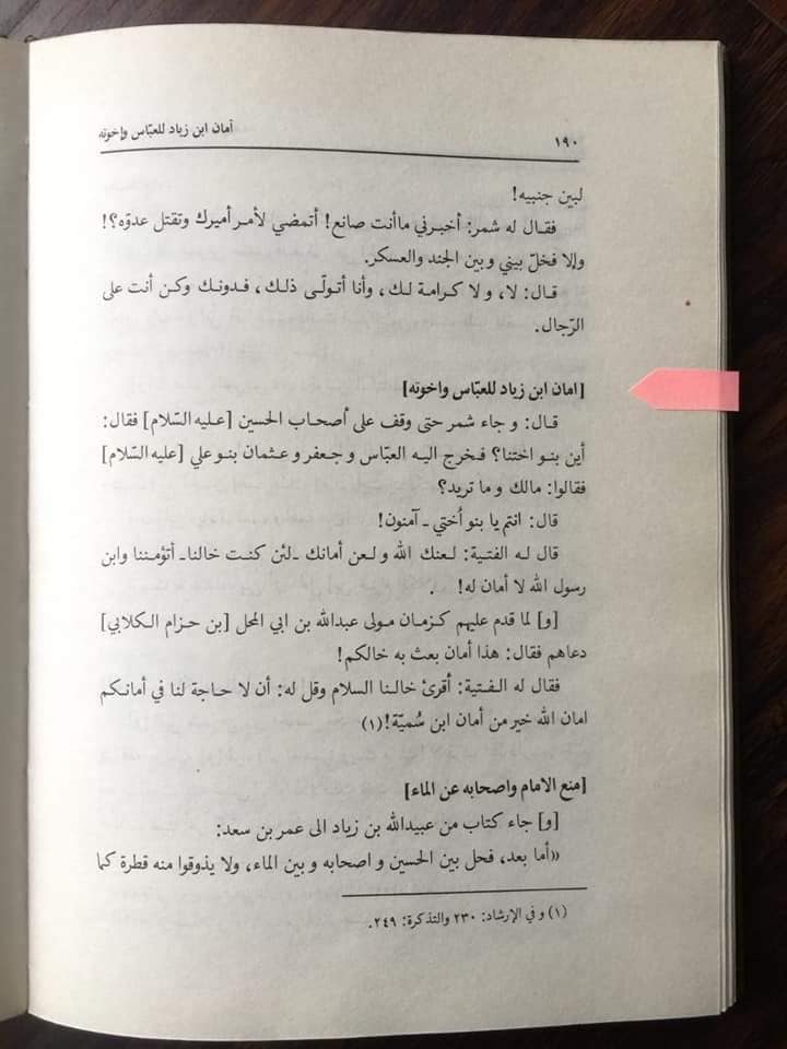 عباس بن علیؑ اور اسکے بھائیوں کا جذبہ ایمانی