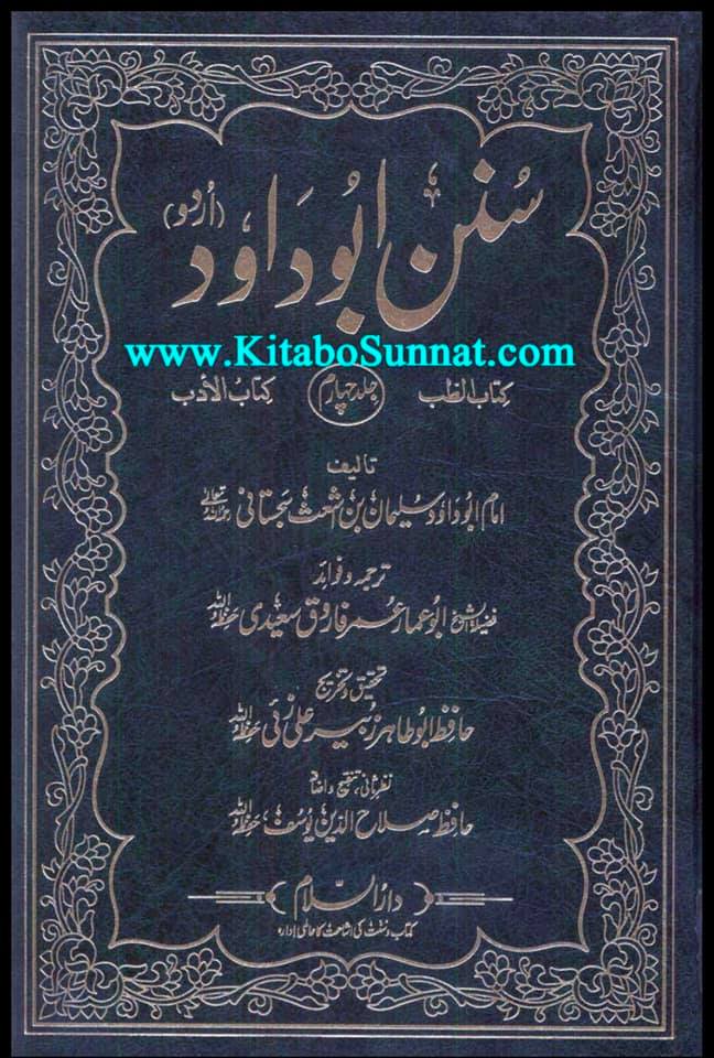 سوگ کی حالت میں کالا لباس پہننا سنت ہے