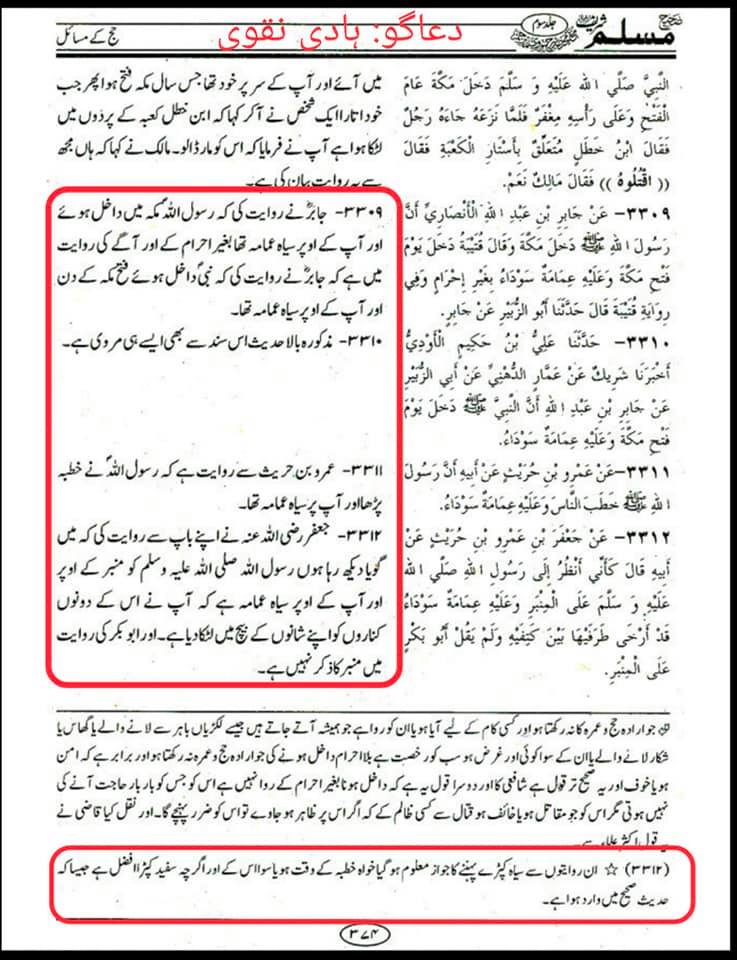 سوگ کی حالت میں کالا لباس پہننا سنت ہے