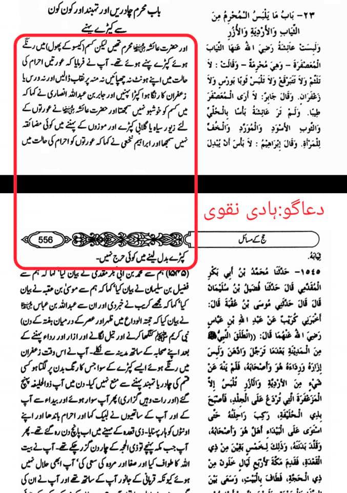 سوگ کی حالت میں کالا لباس پہننا سنت ہے