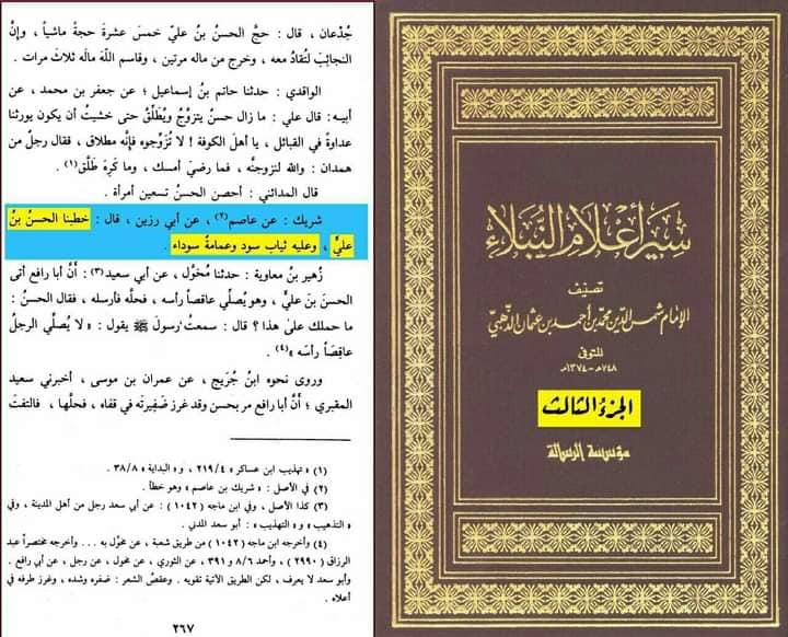 سوگ کی حالت میں کالا لباس پہننا سنت ہے