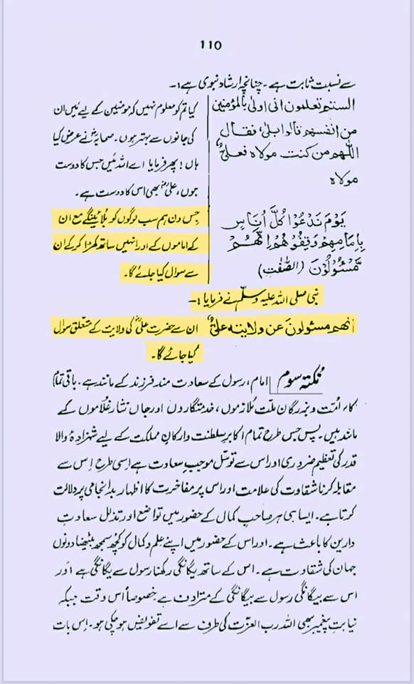 شیعہ کلمہ اور اذان میں علی ولی الله کیوں