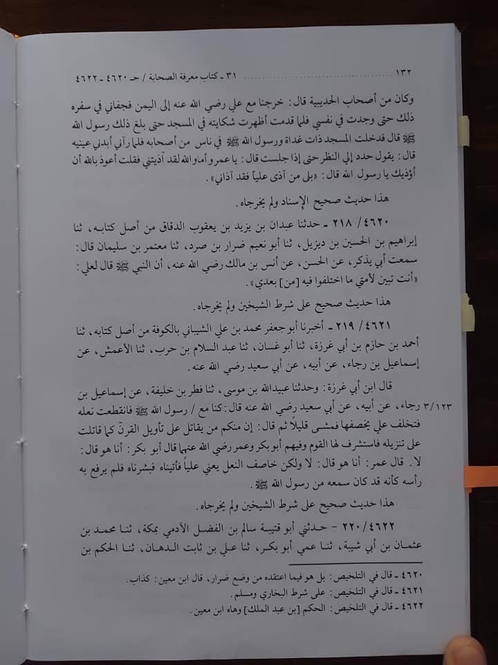 رسول الله (ص) نے مولا علی (ع) کو "اپنے جیسا" کہا