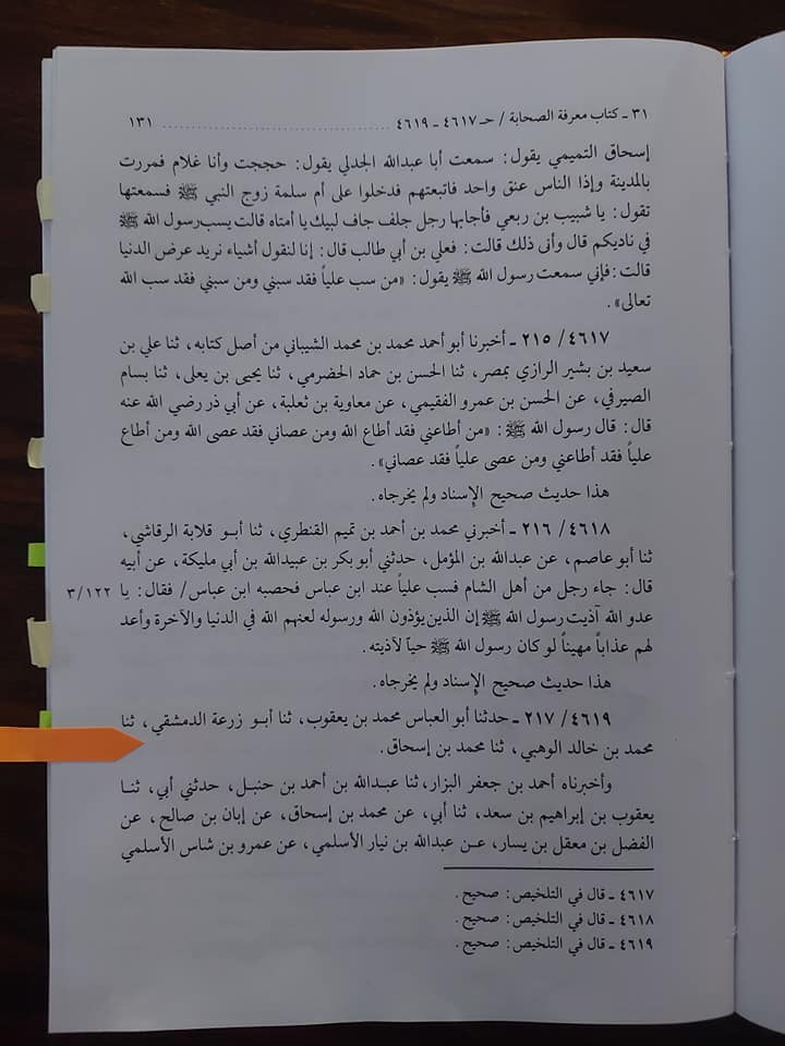 رسول الله (ص) نے مولا علی (ع) کو "اپنے جیسا" کہا