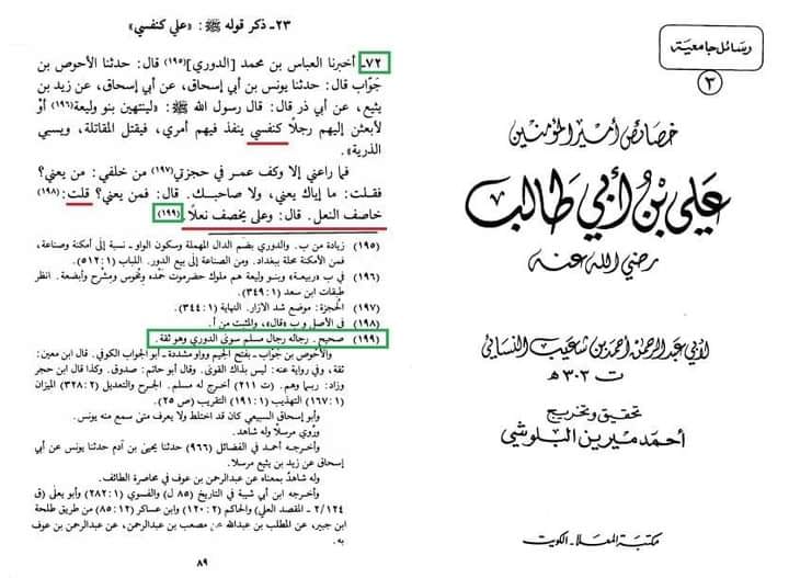 رسول الله (ص) نے مولا علی (ع) کو "اپنے جیسا" کہا