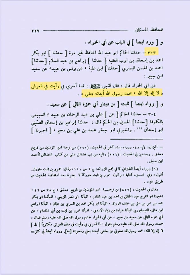 شیعہ کلمہ اور اذان میں علی ولی الله کیوں