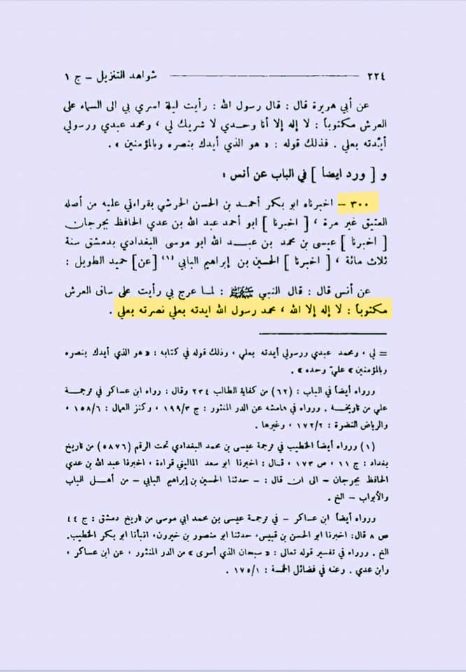 شیعہ کلمہ اور اذان میں علی ولی الله کیوں