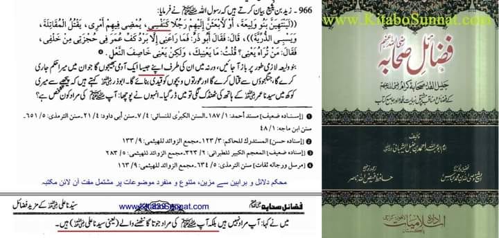 رسول الله (ص) نے مولا علی (ع) کو "اپنے جیسا" کہا