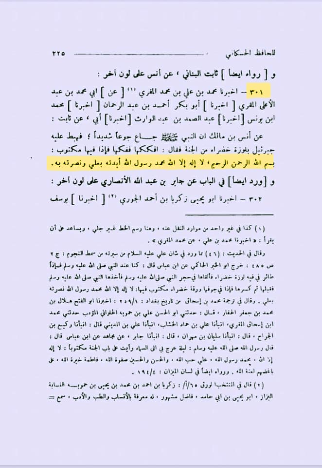 شیعہ کلمہ اور اذان میں علی ولی الله کیوں