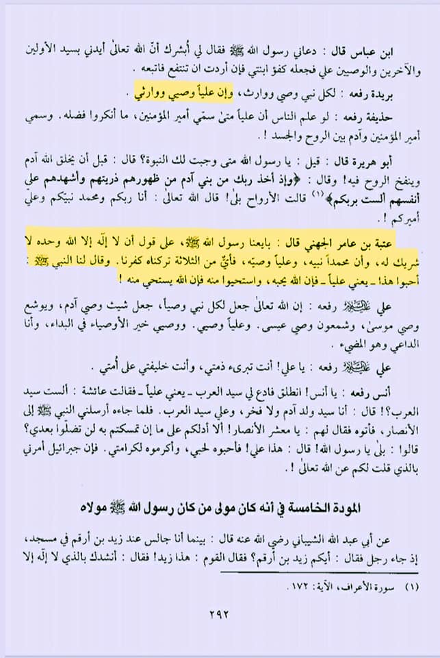 شیعہ کلمہ اور اذان میں علی ولی الله کیوں