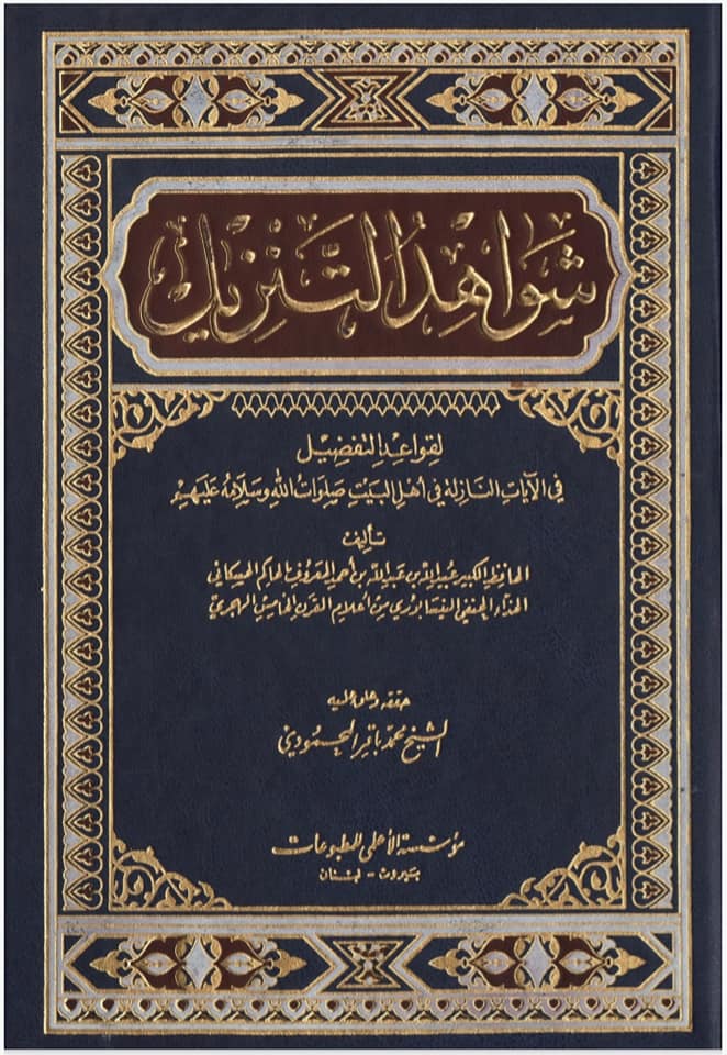شیعہ کلمہ اور اذان میں علی ولی الله کیوں