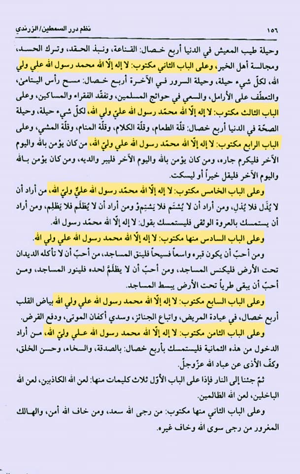 شیعہ کلمہ اور اذان میں علی ولی الله کیوں