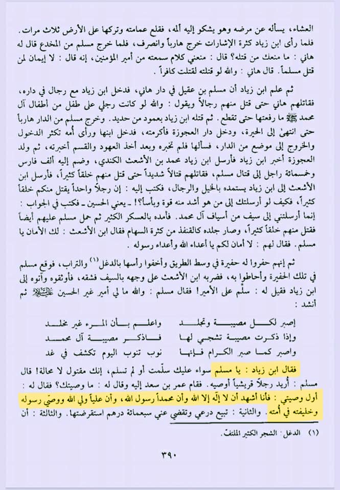 شیعہ کلمہ اور اذان میں علی ولی الله کیوں
